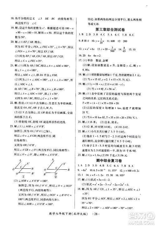 2020年一课一案创新导学数学七年级下册北师大版参考答案 2020年一课一案创新导学数学七年级下册北师大版参考答案