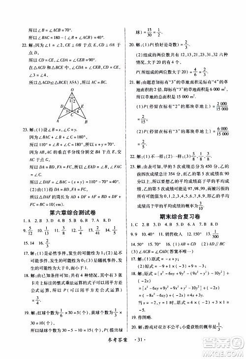 2020年一课一案创新导学数学七年级下册北师大版参考答案 2020年一课一案创新导学数学七年级下册北师大版参考答案