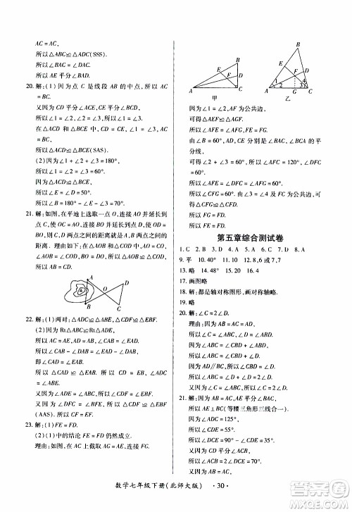 2020年一课一案创新导学数学七年级下册北师大版参考答案 2020年一课一案创新导学数学七年级下册北师大版参考答案