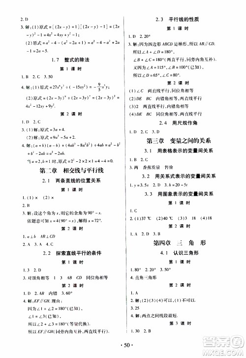 2020年一课一案创新导学数学七年级下册北师大版参考答案 2020年一课一案创新导学数学七年级下册北师大版参考答案