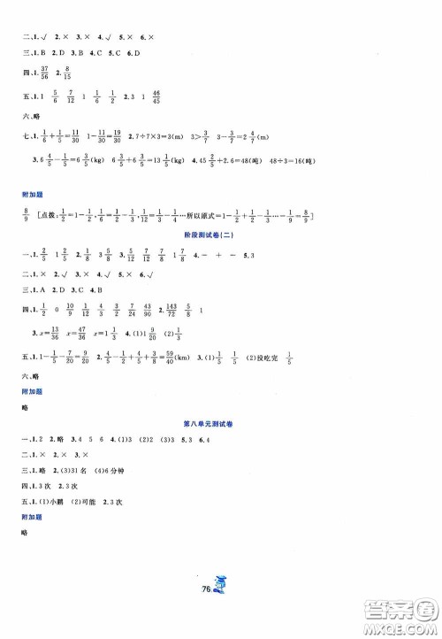延边人民出版社2020百分金卷夺冠密题创变新测试五年级数学下册人教版答案 延边人民出版社2020百分金卷夺冠密题创变新测试五年级数学下册人教版答案