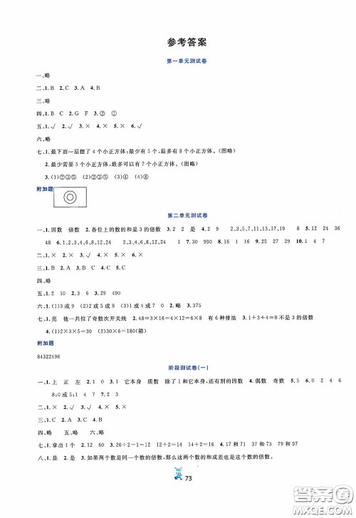 延边人民出版社2020百分金卷夺冠密题创变新测试五年级数学下册人教版答案