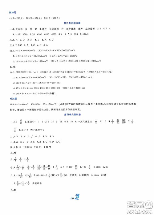 延边人民出版社2020百分金卷夺冠密题创变新测试五年级数学下册人教版答案