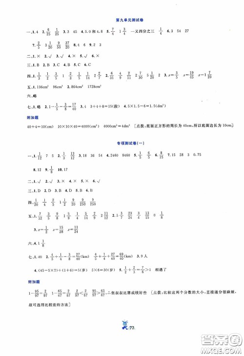 延边人民出版社2020百分金卷夺冠密题创变新测试五年级数学下册人教版答案