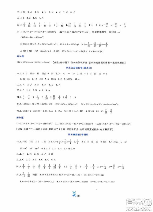 延边人民出版社2020百分金卷夺冠密题创变新测试五年级数学下册人教版答案