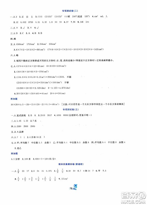 延边人民出版社2020百分金卷夺冠密题创变新测试五年级数学下册人教版答案