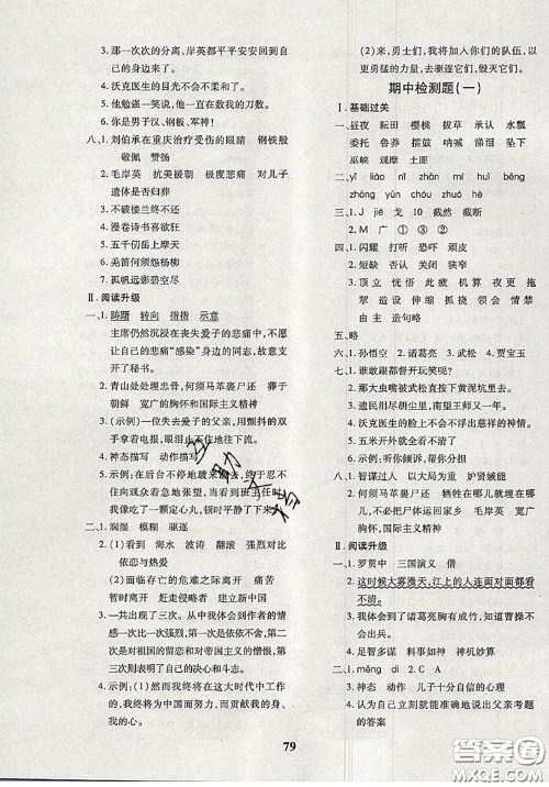 2020新版黄冈360度定制密卷五年级语文下册人教版答案 2020新版黄冈360度定制密卷五年级语文下册人教版答案