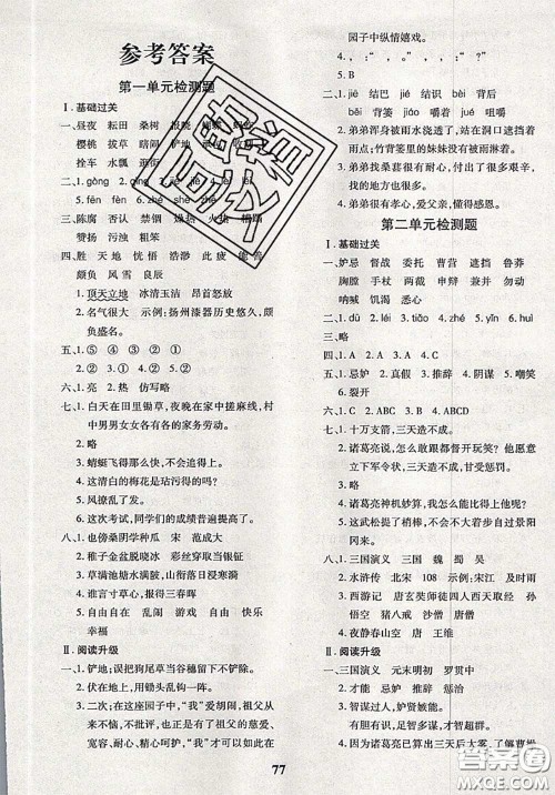 2020新版黄冈360度定制密卷五年级语文下册人教版答案 2020新版黄冈360度定制密卷五年级语文下册人教版答案