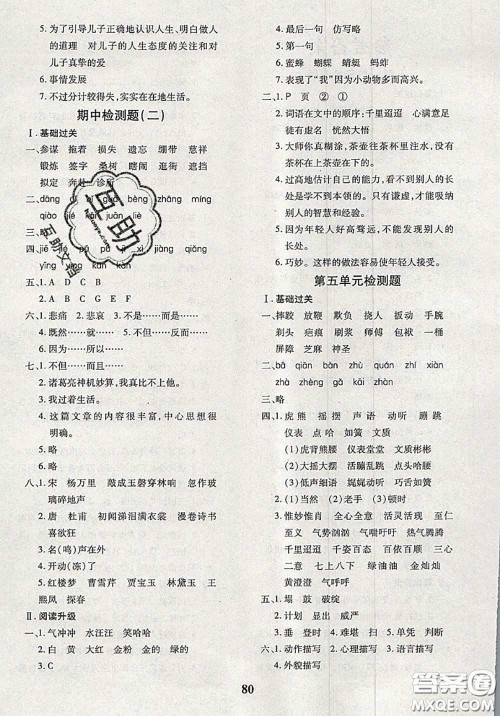 2020新版黄冈360度定制密卷五年级语文下册人教版答案 2020新版黄冈360度定制密卷五年级语文下册人教版答案