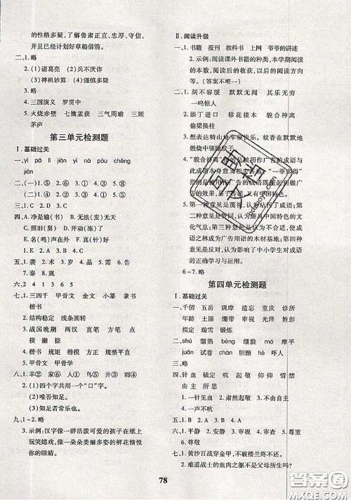 2020新版黄冈360度定制密卷五年级语文下册人教版答案 2020新版黄冈360度定制密卷五年级语文下册人教版答案