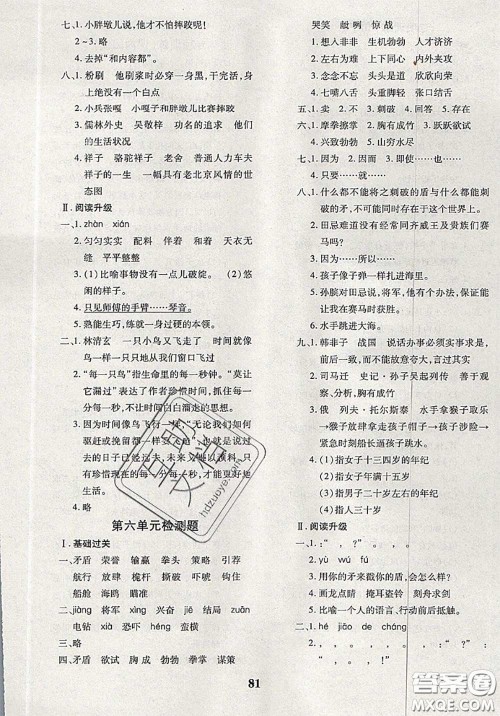 2020新版黄冈360度定制密卷五年级语文下册人教版答案 2020新版黄冈360度定制密卷五年级语文下册人教版答案