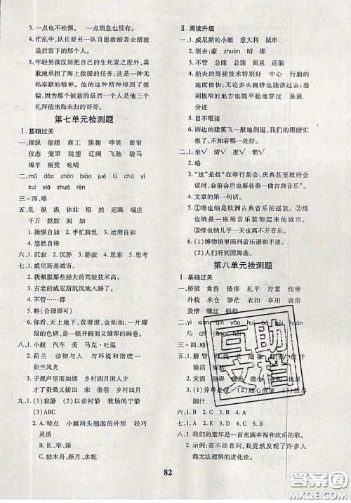 2020新版黄冈360度定制密卷五年级语文下册人教版答案