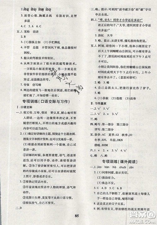 2020新版黄冈360度定制密卷五年级语文下册人教版答案 2020新版黄冈360度定制密卷五年级语文下册人教版答案