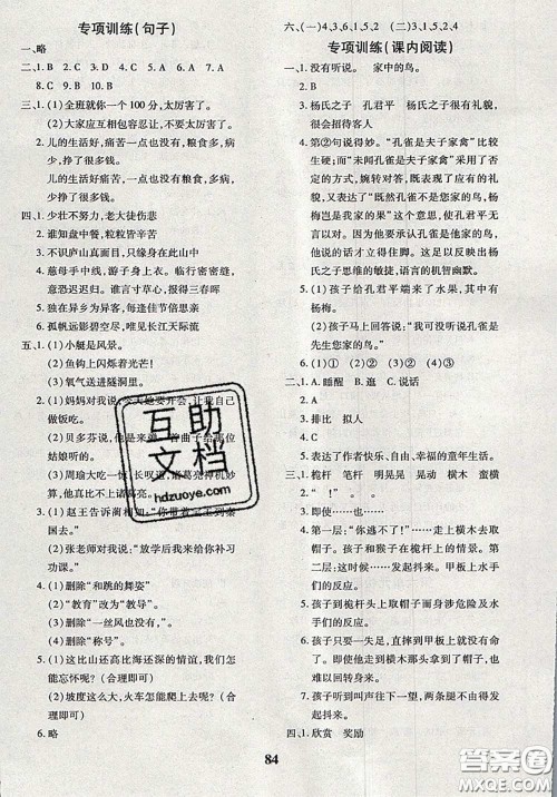 2020新版黄冈360度定制密卷五年级语文下册人教版答案 2020新版黄冈360度定制密卷五年级语文下册人教版答案