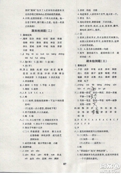2020新版黄冈360度定制密卷五年级语文下册人教版答案 2020新版黄冈360度定制密卷五年级语文下册人教版答案