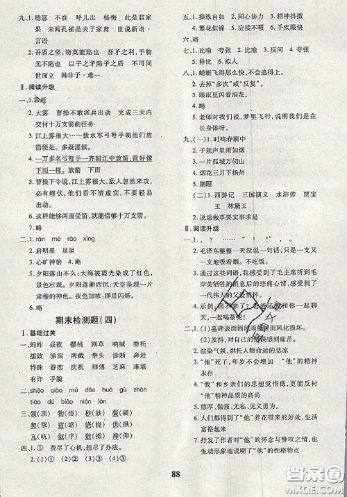 2020新版黄冈360度定制密卷五年级语文下册人教版答案 2020新版黄冈360度定制密卷五年级语文下册人教版答案