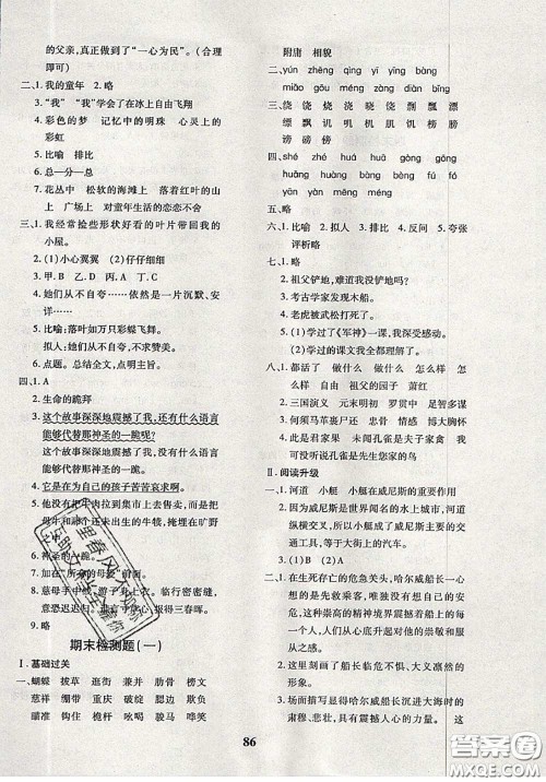 2020新版黄冈360度定制密卷五年级语文下册人教版答案 2020新版黄冈360度定制密卷五年级语文下册人教版答案