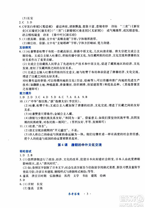 2020年一课一案创新导学历史七年级下册人教版参考答案
