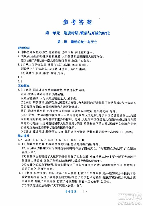 2020年一课一案创新导学历史七年级下册人教版参考答案