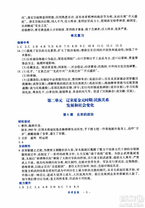2020年一课一案创新导学历史七年级下册人教版参考答案