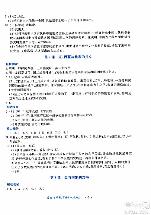 2020年一课一案创新导学历史七年级下册人教版参考答案