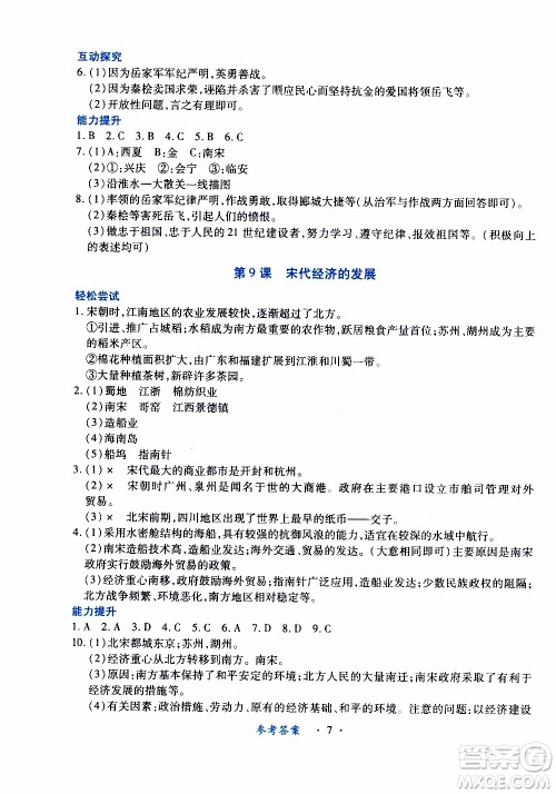 2020年一课一案创新导学历史七年级下册人教版参考答案