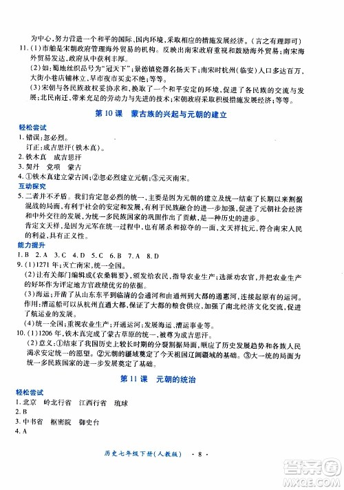 2020年一课一案创新导学历史七年级下册人教版参考答案
