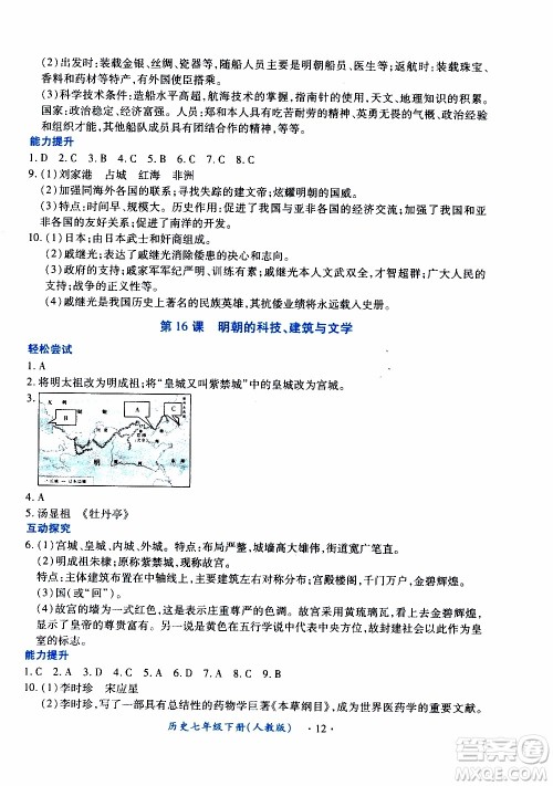 2020年一课一案创新导学历史七年级下册人教版参考答案