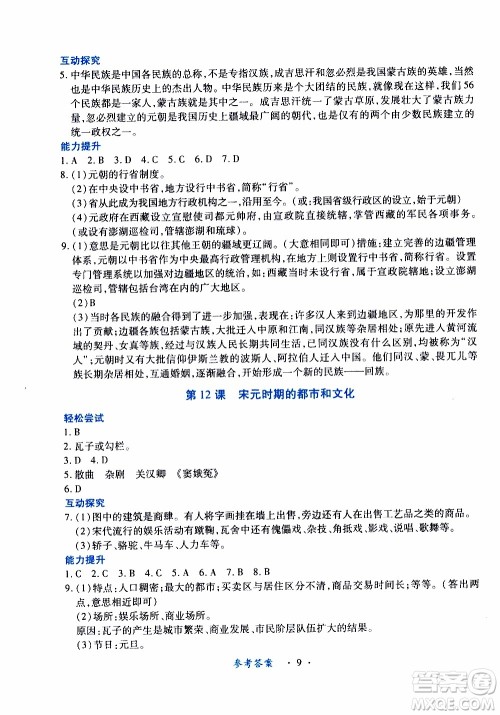 2020年一课一案创新导学历史七年级下册人教版参考答案