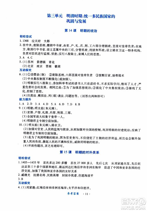 2020年一课一案创新导学历史七年级下册人教版参考答案
