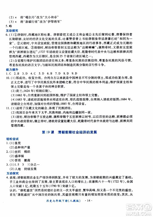 2020年一课一案创新导学历史七年级下册人教版参考答案