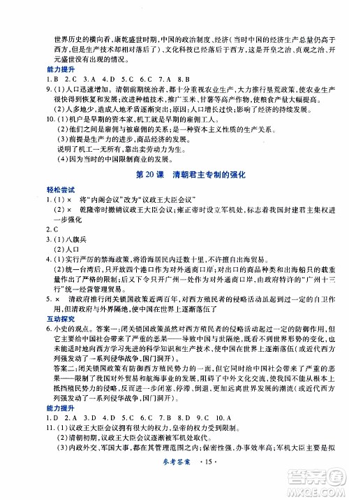 2020年一课一案创新导学历史七年级下册人教版参考答案