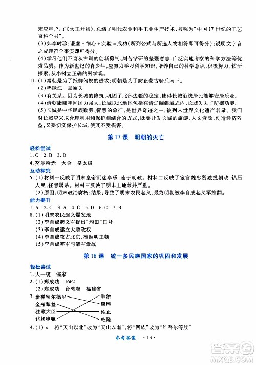 2020年一课一案创新导学历史七年级下册人教版参考答案