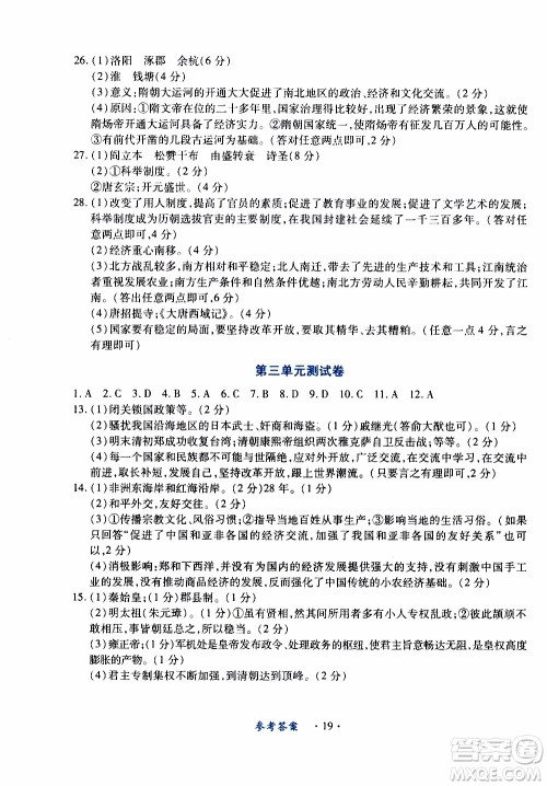 2020年一课一案创新导学历史七年级下册人教版参考答案