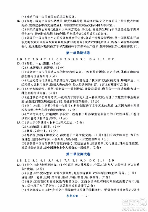 2020年一课一案创新导学历史七年级下册人教版参考答案