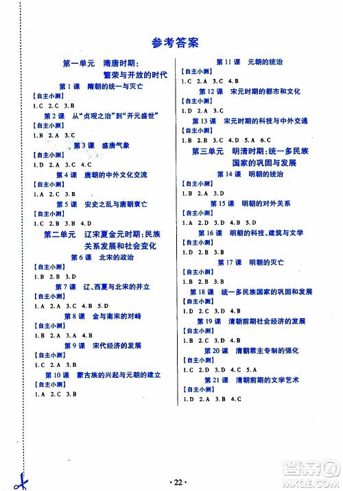 2020年一课一案创新导学历史七年级下册人教版参考答案