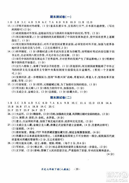 2020年一课一案创新导学历史七年级下册人教版参考答案