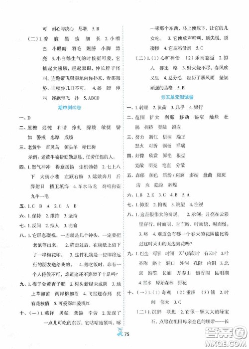 延边人民出版社2020百分金卷夺冠密题创变新测试四年级语文下册人教版答案