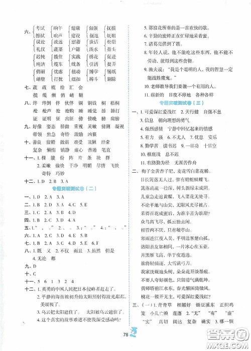 延边人民出版社2020百分金卷夺冠密题创变新测试四年级语文下册人教版答案 延边人民出版社2020百分金卷夺冠密题创变新测试四年级语文下册人教版答案