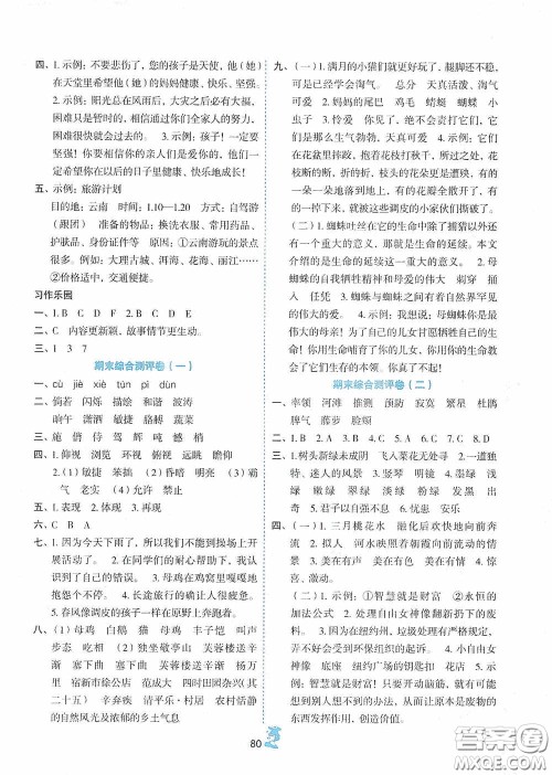 延边人民出版社2020百分金卷夺冠密题创变新测试四年级语文下册人教版答案 延边人民出版社2020百分金卷夺冠密题创变新测试四年级语文下册人教版答案