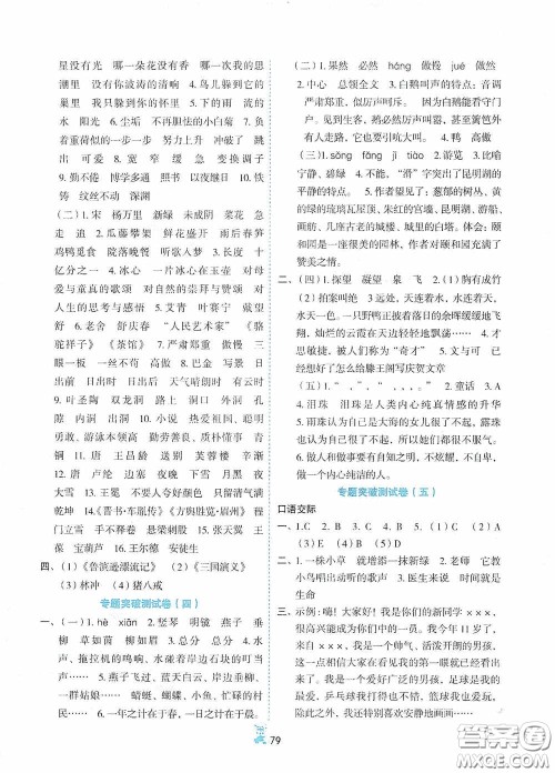 延边人民出版社2020百分金卷夺冠密题创变新测试四年级语文下册人教版答案