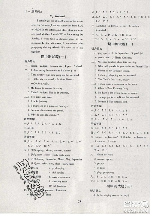 2020新版黄冈360度定制密卷五年级英语下册人教版答案 2020新版黄冈360度定制密卷五年级英语下册人教版答案