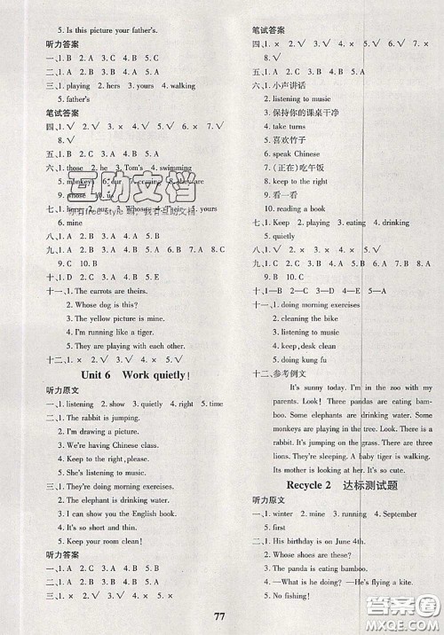 2020新版黄冈360度定制密卷五年级英语下册人教版答案 2020新版黄冈360度定制密卷五年级英语下册人教版答案