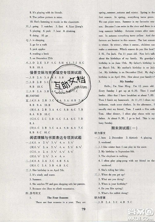 2020新版黄冈360度定制密卷五年级英语下册人教版答案 2020新版黄冈360度定制密卷五年级英语下册人教版答案