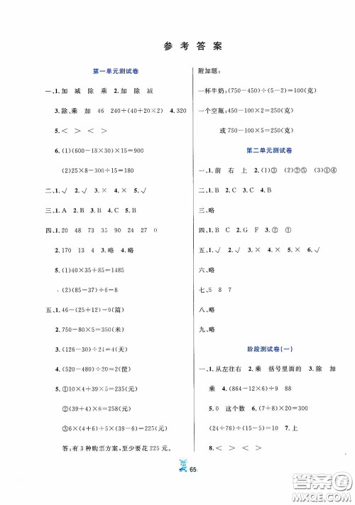 延边人民出版社2020百分金卷夺冠密题创变新测试四年级数学下册人教版答案 延边人民出版社2020百分金卷夺冠密题创变新测试四年级数学下册人教版答案