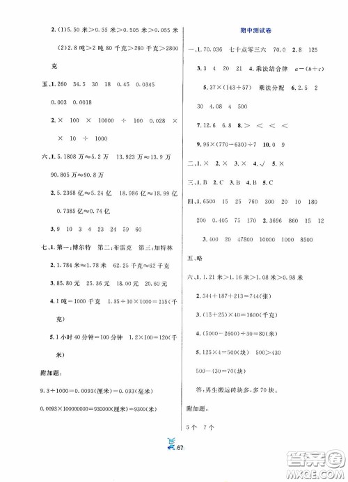 延边人民出版社2020百分金卷夺冠密题创变新测试四年级数学下册人教版答案 延边人民出版社2020百分金卷夺冠密题创变新测试四年级数学下册人教版答案