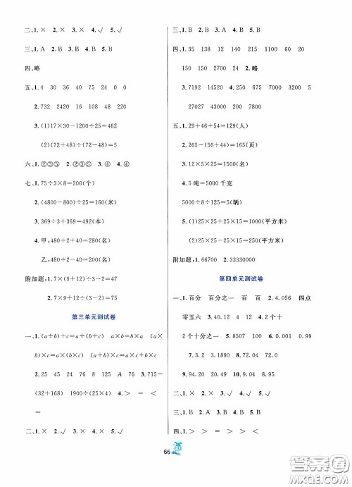 延边人民出版社2020百分金卷夺冠密题创变新测试四年级数学下册人教版答案 延边人民出版社2020百分金卷夺冠密题创变新测试四年级数学下册人教版答案
