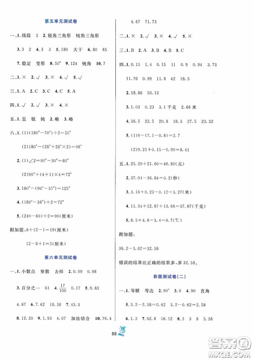 延边人民出版社2020百分金卷夺冠密题创变新测试四年级数学下册人教版答案 延边人民出版社2020百分金卷夺冠密题创变新测试四年级数学下册人教版答案