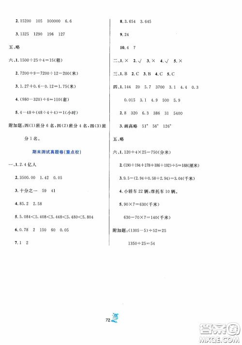 延边人民出版社2020百分金卷夺冠密题创变新测试四年级数学下册人教版答案 延边人民出版社2020百分金卷夺冠密题创变新测试四年级数学下册人教版答案