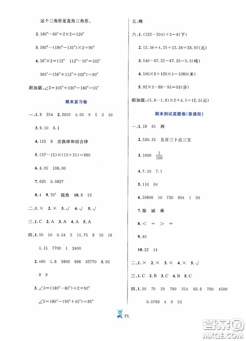延边人民出版社2020百分金卷夺冠密题创变新测试四年级数学下册人教版答案 延边人民出版社2020百分金卷夺冠密题创变新测试四年级数学下册人教版答案